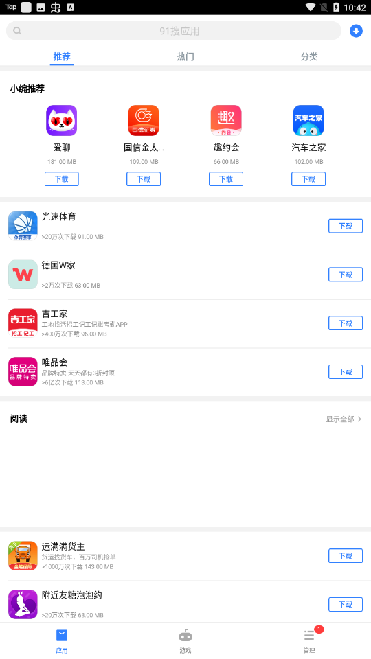 91市场app官方正版(应用商店)