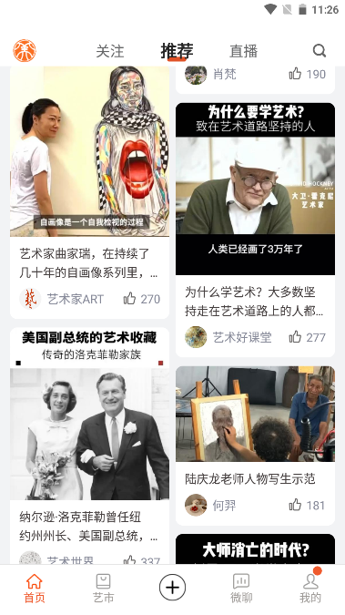 艺术融媒体app