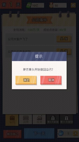 交换人生游戏免广告版