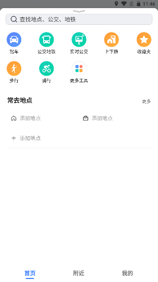 高德地图2023最新版本