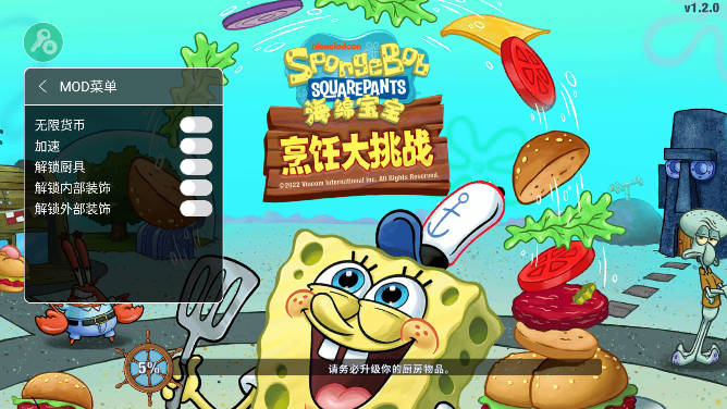 海绵宝宝烹饪大挑战内置功能菜单版