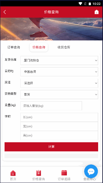 壹卡优集运手机客户端