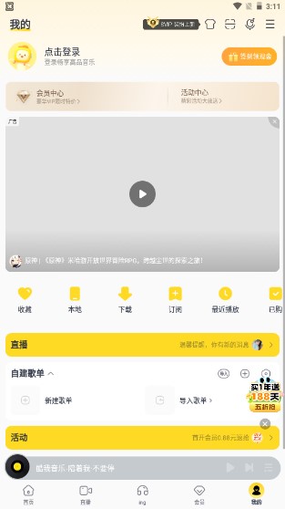 酷我音乐app官方正版