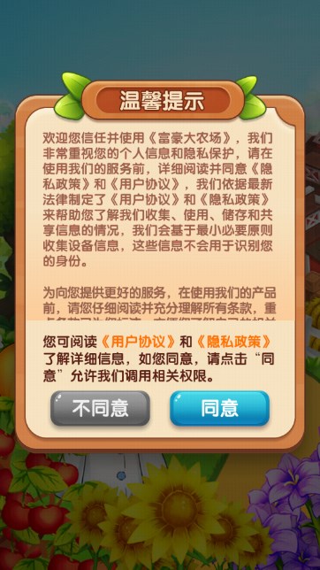 富豪大农场红包正版