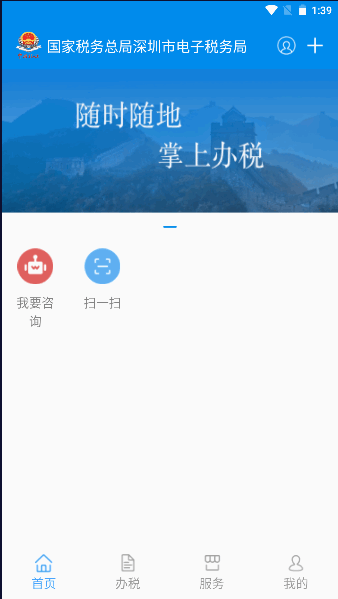 深圳税务APP手机版本