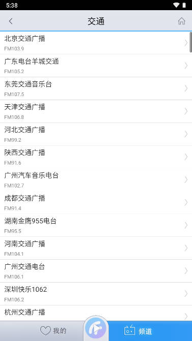 悦听FM软件官方版