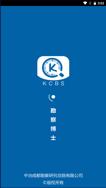 勘察博士app