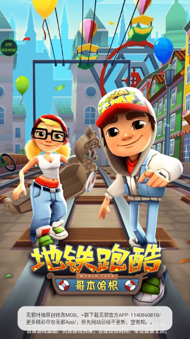 地铁跑酷哥本哈根超级跑者之城全解锁版