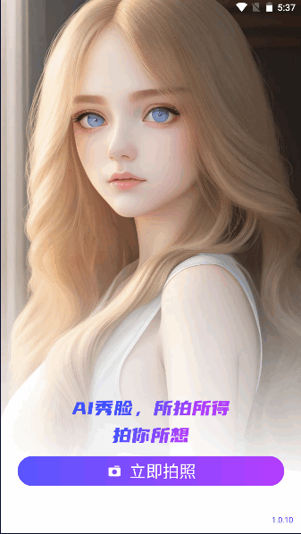 AI秀脸相机软件免费版