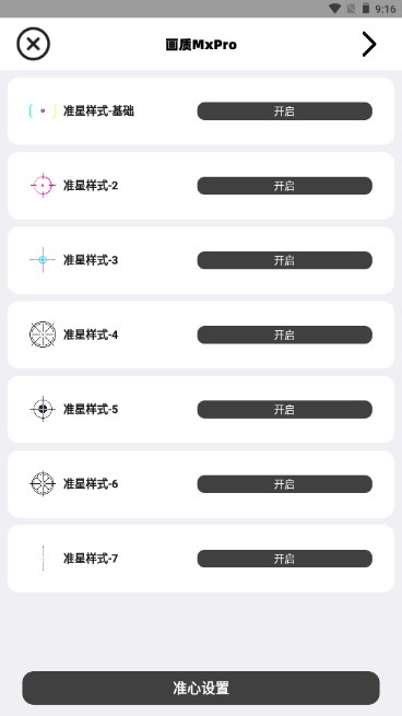 画质MxPro(和平精英调画质)