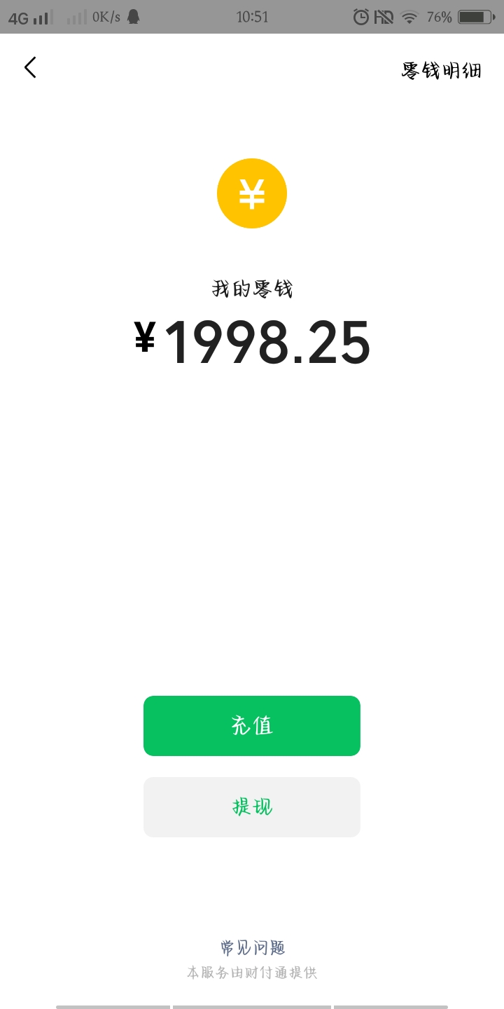 微信余额充改器