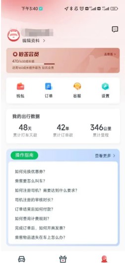 万顺叫车乘客端下载app