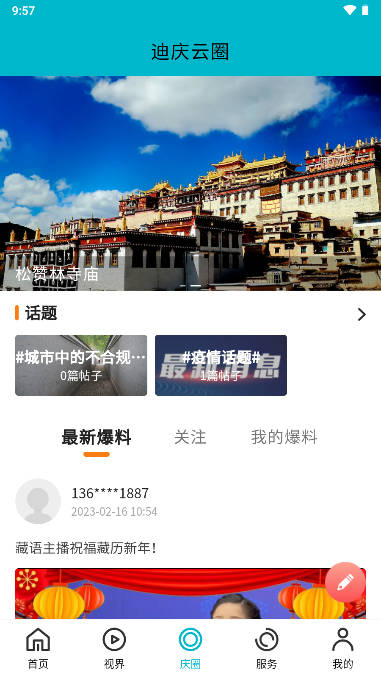 视听迪庆app官方版
