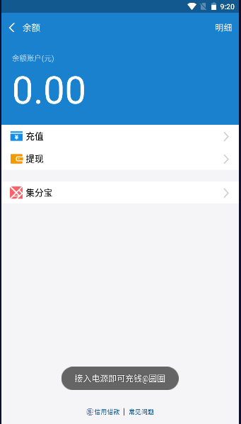支付宝充电器下载安装app