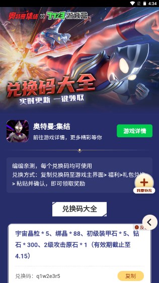 奥特曼集结礼包工具app