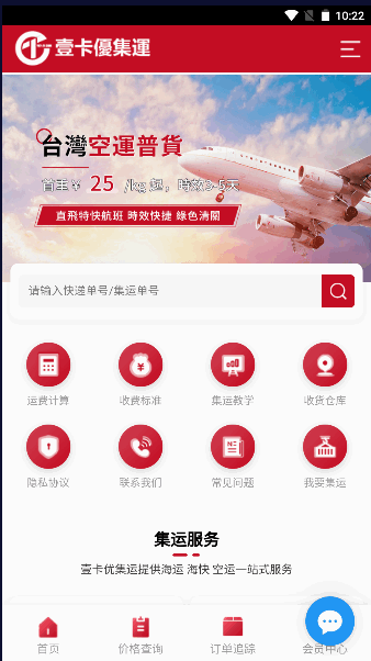 壹卡优集运手机客户端