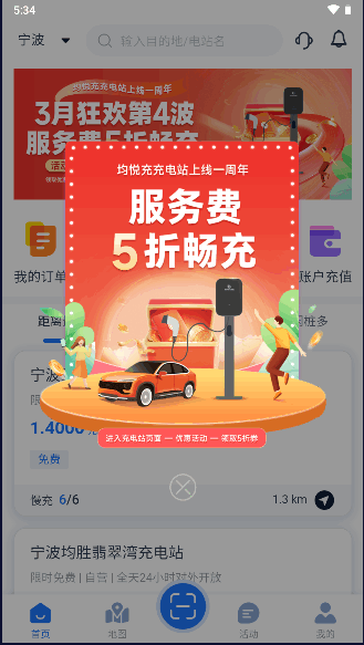 均悦充JOYCHARGE手机客户端