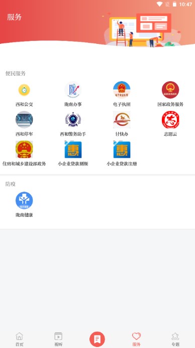 掌上西和app手机客户端