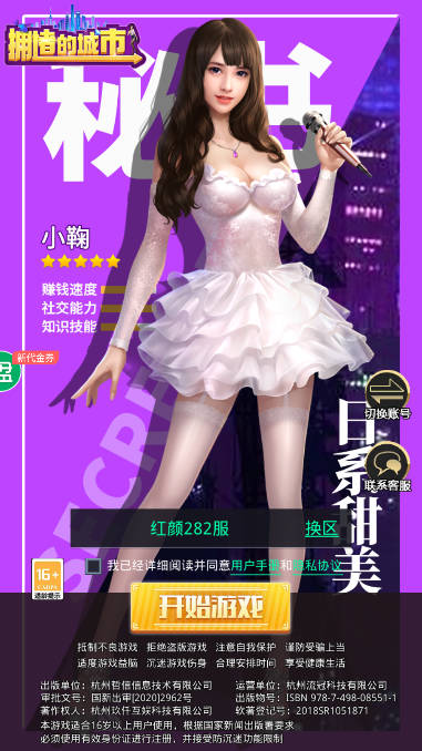 拥堵的城市性感红颜版