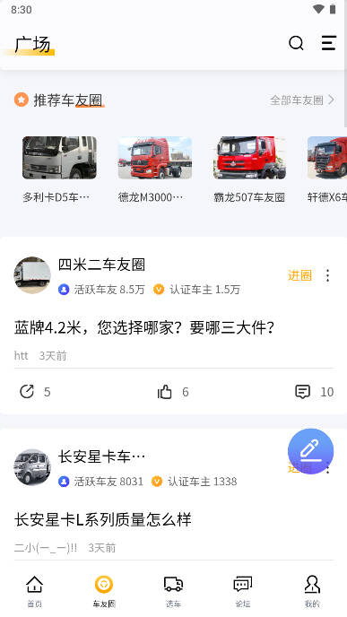 卡车e族app官方版