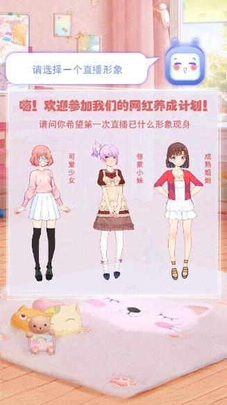 我要当网红免广告版