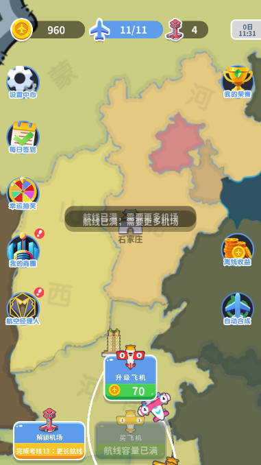 梦想航空公司免广告获得奖励版