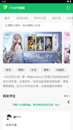 以闪亮之名礼包工具大全app