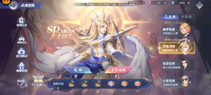 斗罗大陆魂师对决手游2023版本
