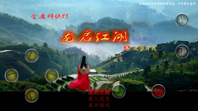 龙启江湖无限银两版