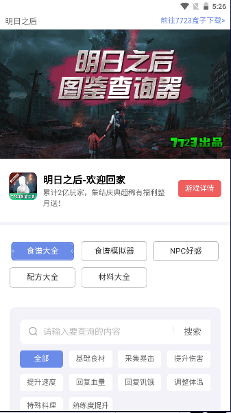 明日之后图鉴工具安卓版