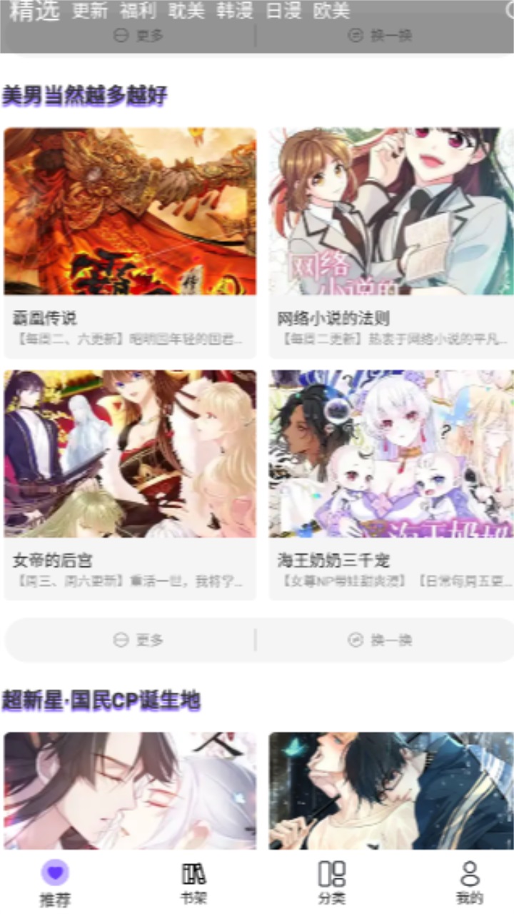 漫士多app下载安装官方免费