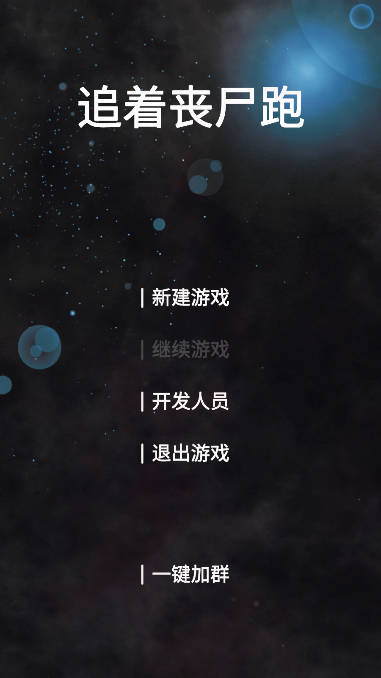追着丧尸跑无限资源版