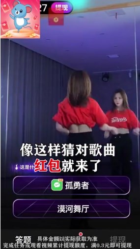 蓝皮鼠猜歌红包版