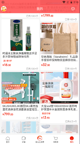 京东极速版免费下载安装2023最新本(京喜特价)