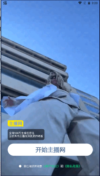 主播网app最新版本