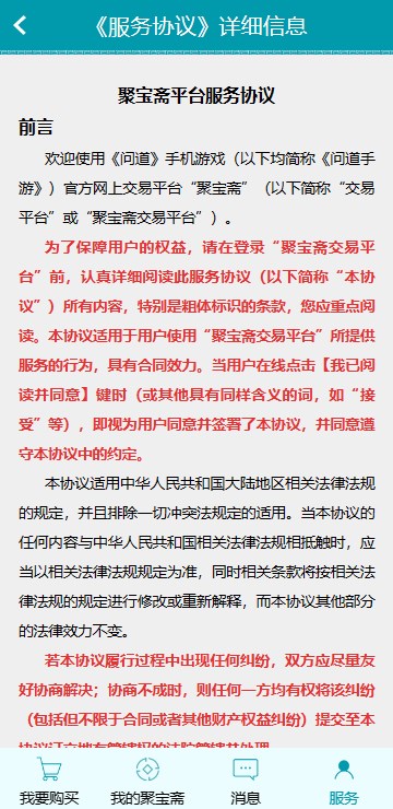 聚宝斋雷霆游戏官方交易平台