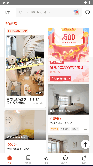 自如APP最新版本2023官方版