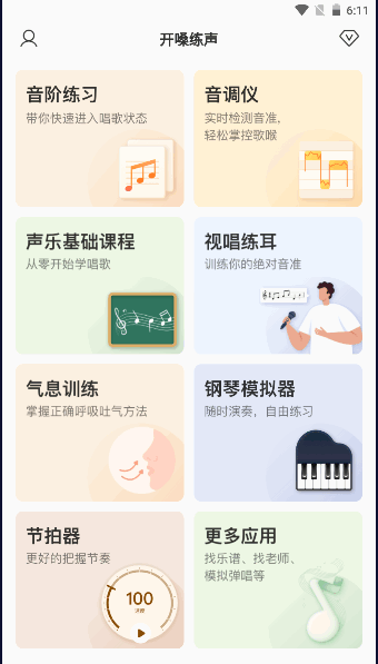 开嗓练声app下载安卓版