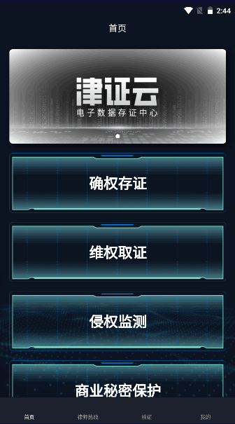 津证云APP安卓版