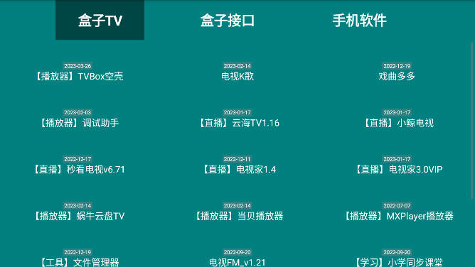 He Tool tv稳定版