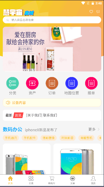 慧宇宙商城APP