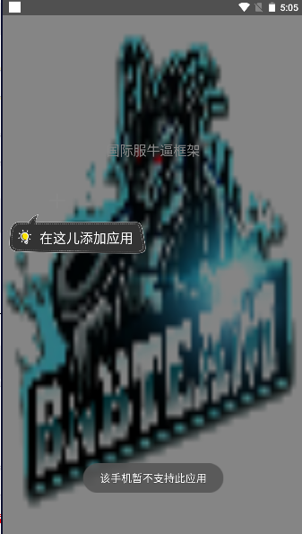 安逸国际服12框架正版(国际服牛逼框架apk)