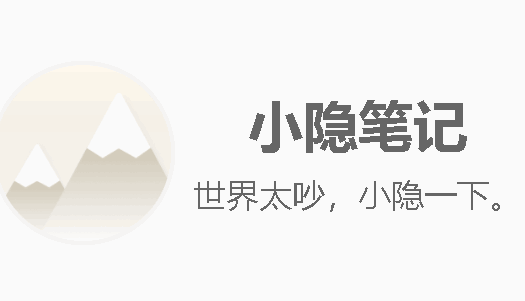 小隐笔记软件下载安装
