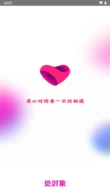 中年处对象软件平台手机版