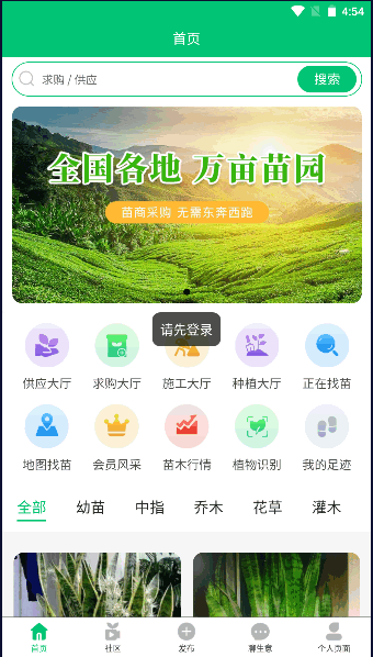 苗商采购app官方