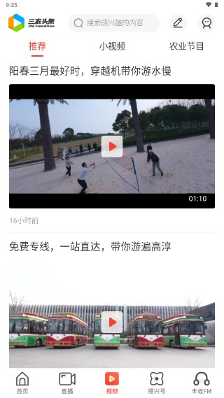 三农头条app下载官方最新版2023(农视网)