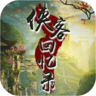 侠客回忆录免广告修改版