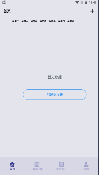 靠谱课代表安卓版