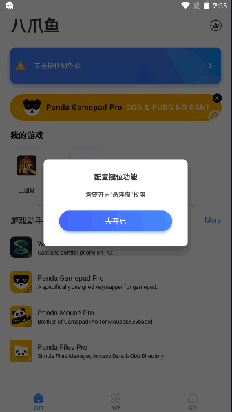 八爪鱼模拟器下载手机版