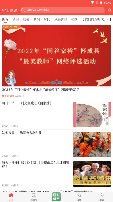 掌上成县app安卓版